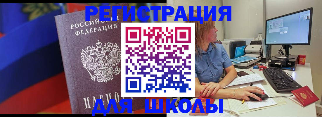 прописка для школы в Нижегородской области